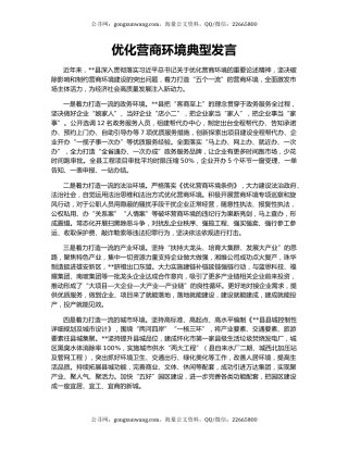 优化营商环境典型发言（2）