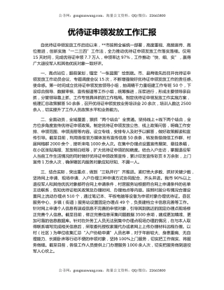 优待证申领发放工作汇报