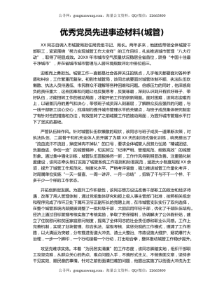 优秀党员先进事迹材料(城管)