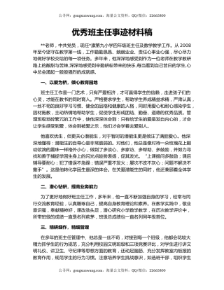 优秀班主任事迹材料稿