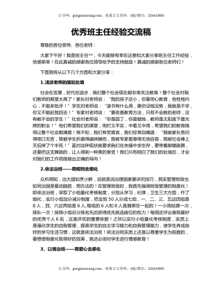 优秀班主任经验交流稿