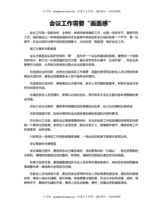 会议工作需要“画面感”