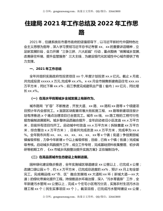 住建局2021年工作总结及2022年工作思路