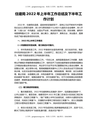 住建局2022年上半年工作总结及下半年工作计划