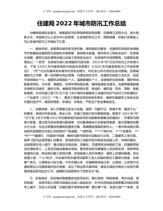 住建局2022年城市防汛工作总结