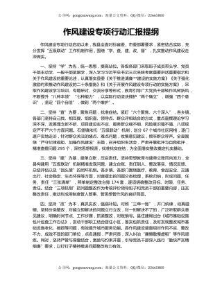 作风建设专项行动汇报提纲