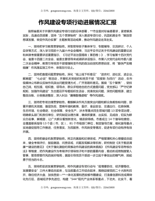 作风建设专项行动进展情况汇报