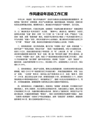 作风建设年活动工作汇报（2）