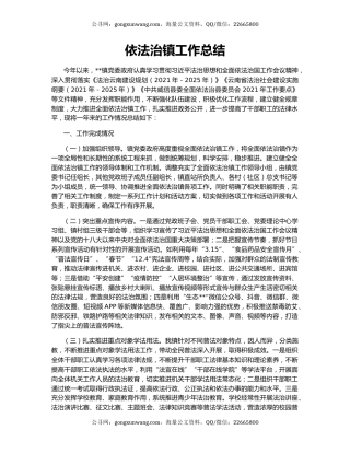 依法治镇工作总结