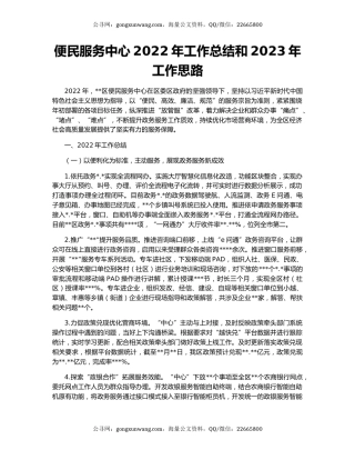 便民服务中心2022年工作总结和2023年工作思路