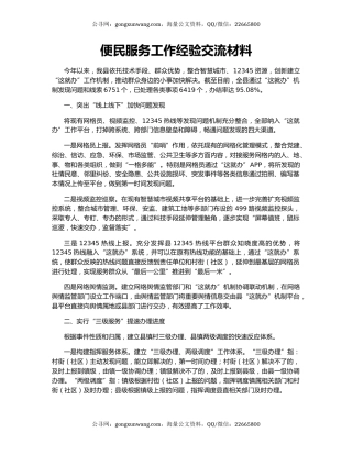 便民服务工作经验交流材料