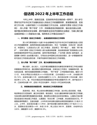 信访局2022年上半年工作总结