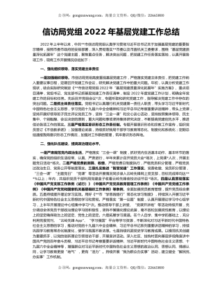 信访局党组2022年基层党建工作总结