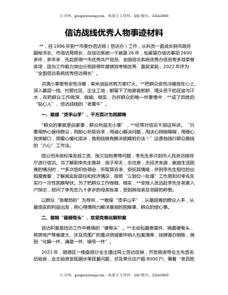 信访战线优秀人物事迹材料