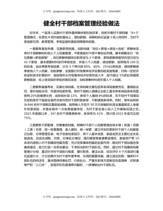 健全村干部档案管理经验做法