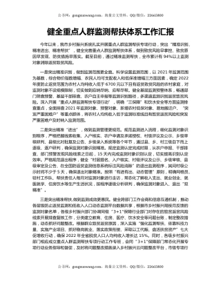 健全重点人群监测帮扶体系工作汇报