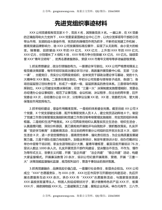 先进党组织事迹材料