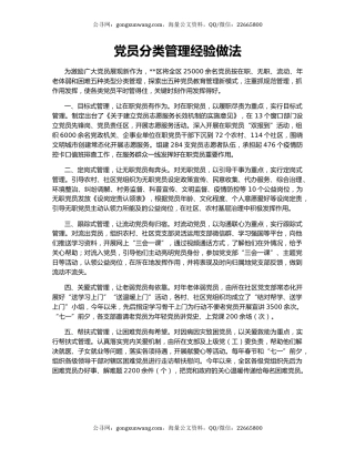 党员分类管理经验做法