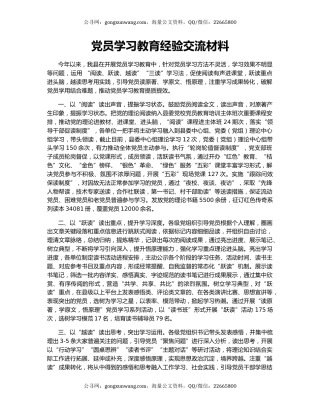 党员学习教育经验交流材料