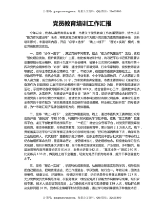 党员教育培训工作汇报（3）