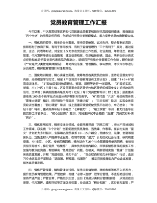 党员教育管理工作汇报（2）