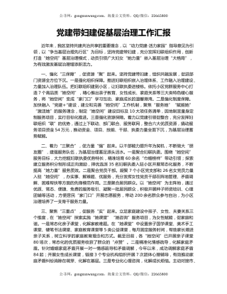 党建带妇建促基层治理工作汇报