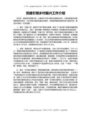 党建引领乡村振兴工作介绍