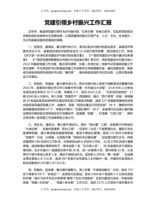 党建引领乡村振兴工作汇报（7）