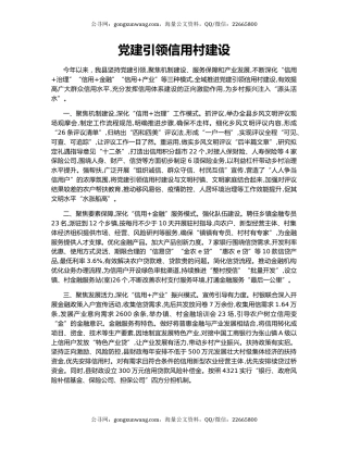 党建引领信用村建设