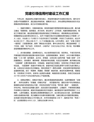 党建引领信用村建设工作汇报（2）