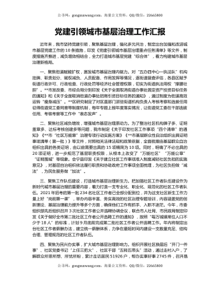 党建引领城市基层治理工作汇报（4）