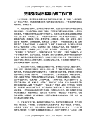 党建引领城市基层治理工作汇报（5）