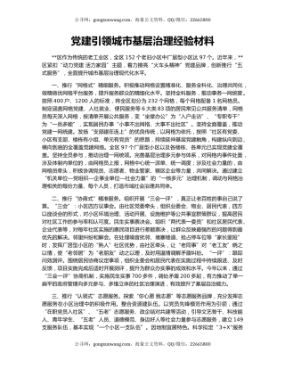 党建引领城市基层治理经验材料（2）