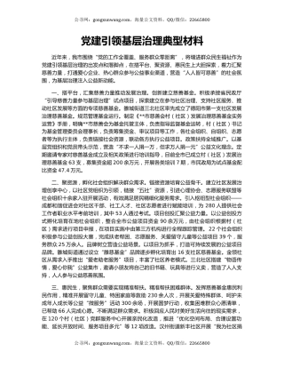 党建引领基层治理典型材料（2）