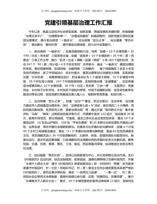 党建引领基层治理工作汇报（11）