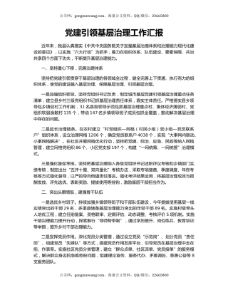 党建引领基层治理工作汇报（12）