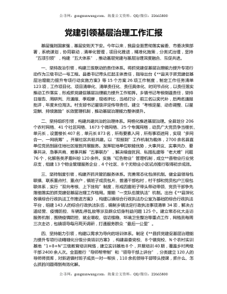 党建引领基层治理工作汇报（2）