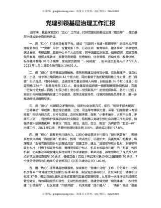 党建引领基层治理工作汇报（5）