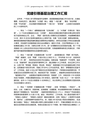 党建引领基层治理工作汇报（6）