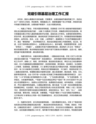 党建引领基层治理工作汇报（8）