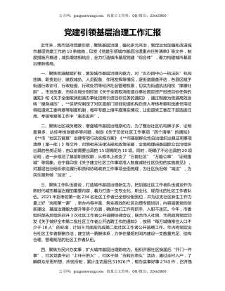 党建引领基层治理工作汇报（9）