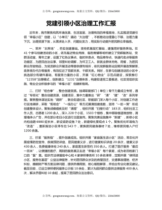 党建引领小区治理工作汇报（2）