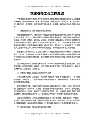 党建引领工会工作总结