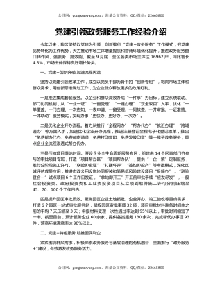 党建引领政务服务工作经验介绍