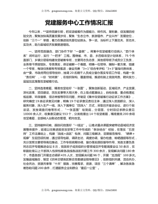 党建服务中心工作情况汇报