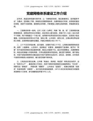 党建网格体系建设工作介绍