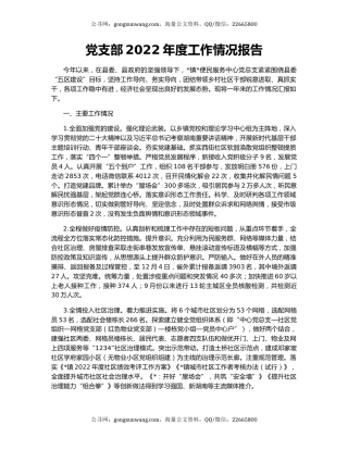 党支部2022年度工作情况报告