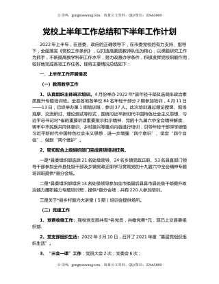 党校上半年工作总结和下半年工作计划