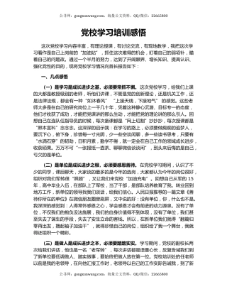 党校学习培训感悟
