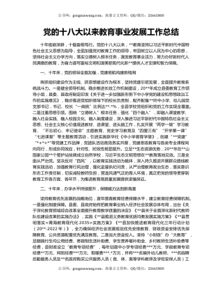 党的十八大以来教育事业发展工作总结（2）